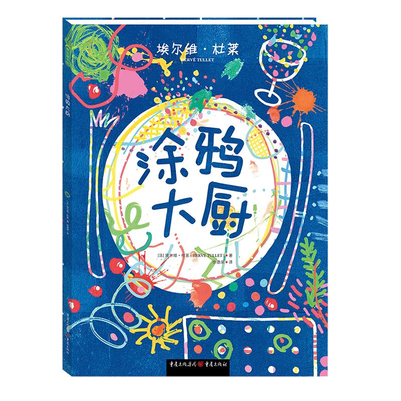 涂鸦大厨