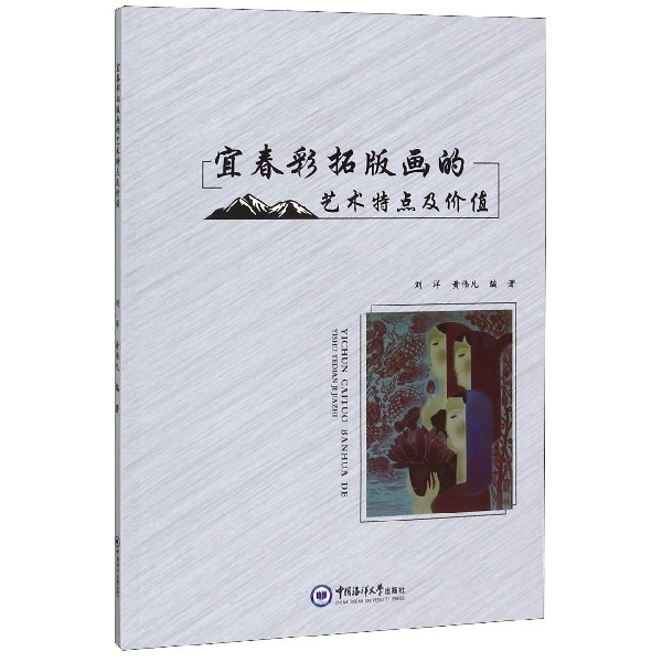 宜春彩拓版画的艺术特点及价值