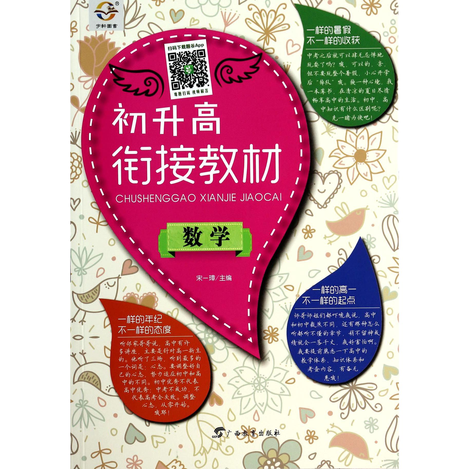 数学(初升高衔接教材)