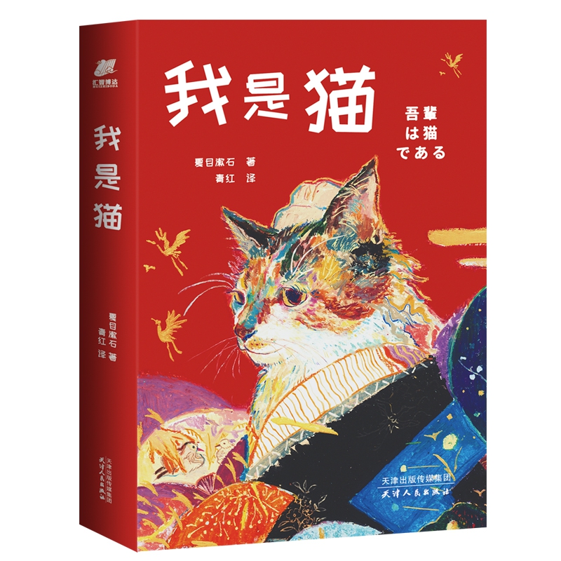 我是猫