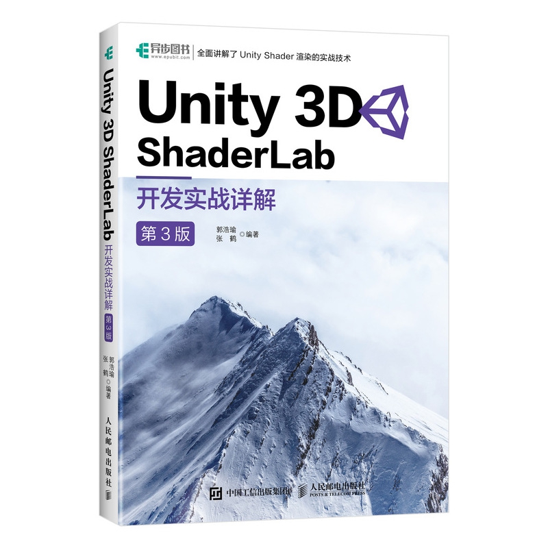 Unity 3D ShaderLab 开发实战详解 第3版