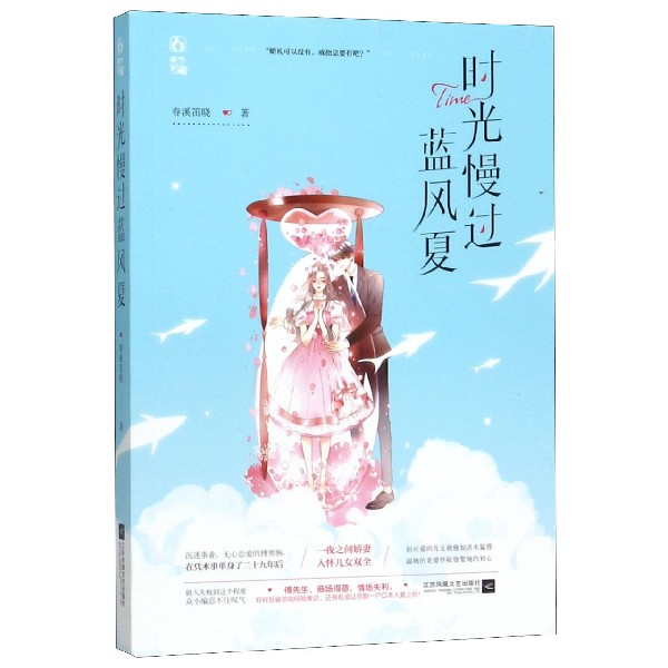 时光慢过蓝风夏