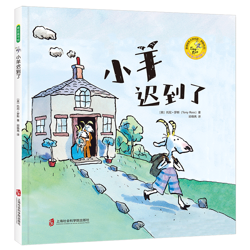 小羊迟到了