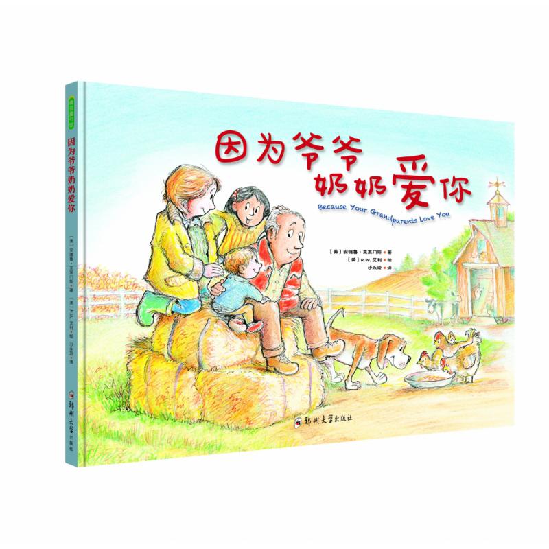 因为爷爷奶奶爱你