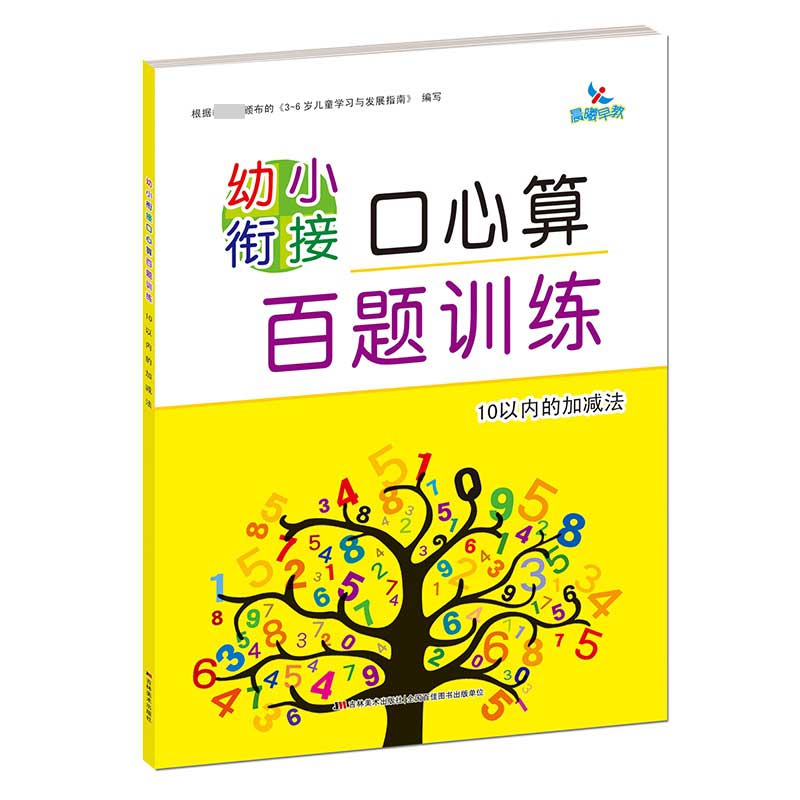 幼小衔接口算心算百题训练    10以内的加减法