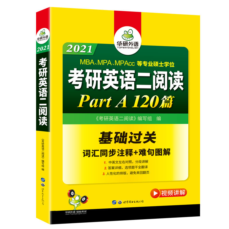 (2021)考研英语二阅读理解A节120篇