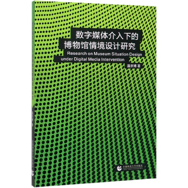 数字媒体介入下的博物馆情境设计研究