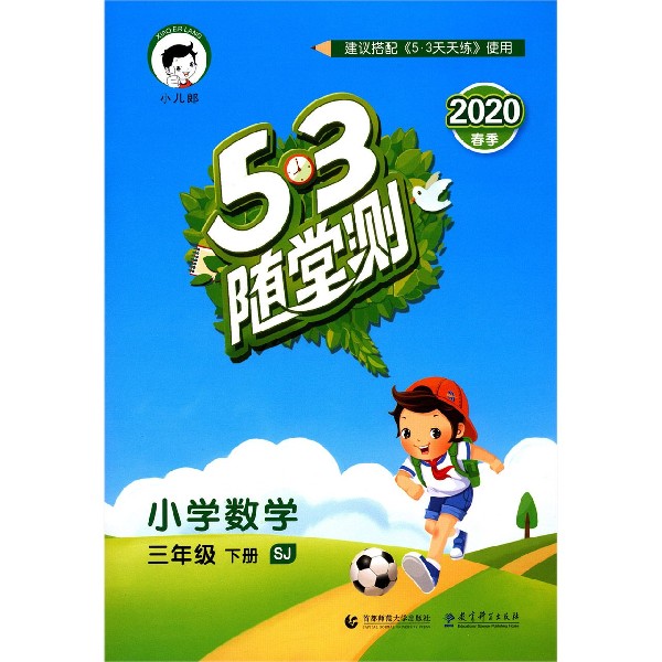 小学数学(3下SJ)/5·3随堂测