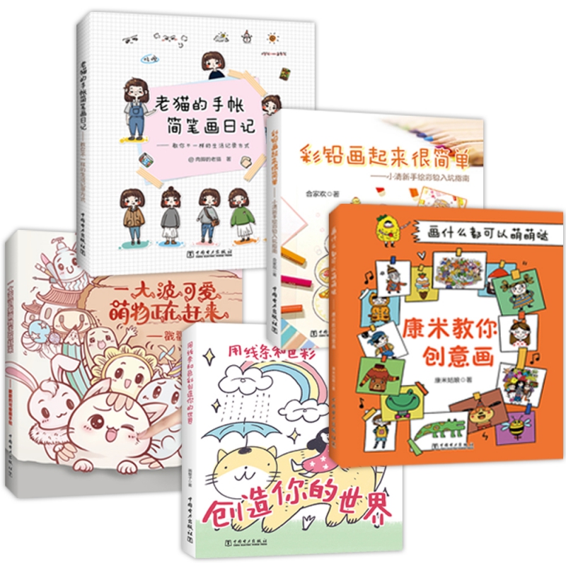 一大波可爱萌物正在赶来——戳戳的可爱萌手绘