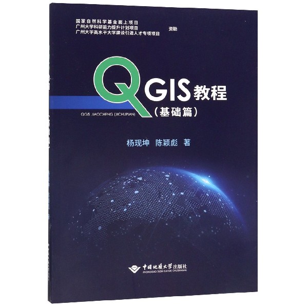 QGIS教程(基础篇)