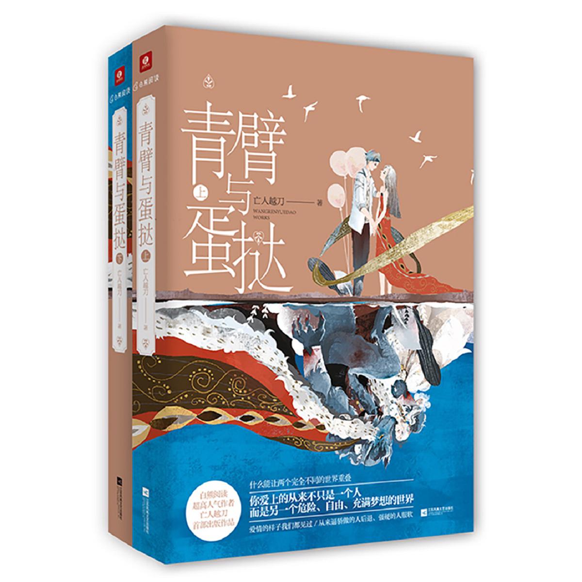 青臂与蛋挞(共2册)