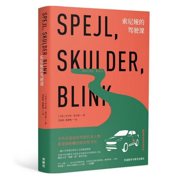 索尼娅的驾驶课