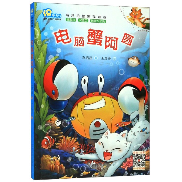 电脑蟹阿圆/识趣系列
