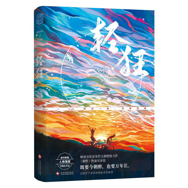 签章版 轻狂