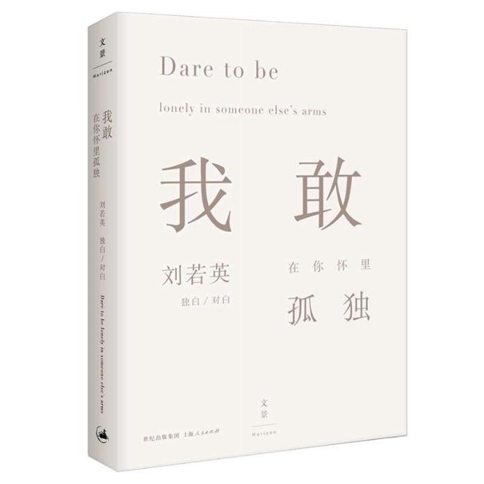 签章本 我敢在你怀里孤独