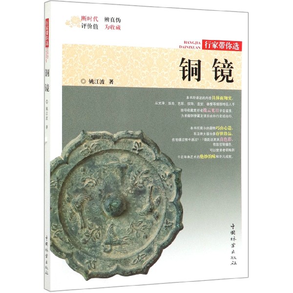 铜镜/行家带你选