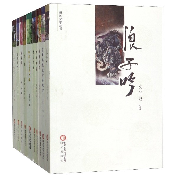 绿地文学丛书(共10册)