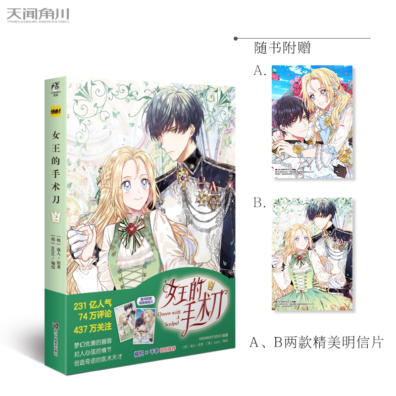 女王的手术刀 2