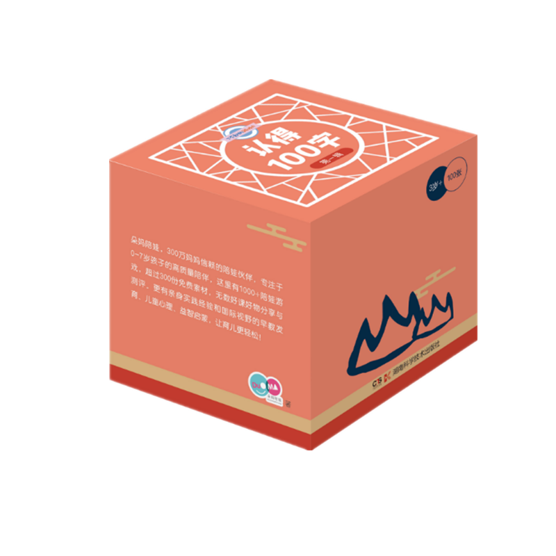 了不起的游戏力:认得100字