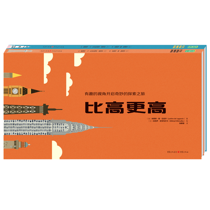 更高更快系列：比高更高比快更快