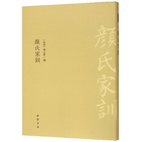 颜氏家训(精)