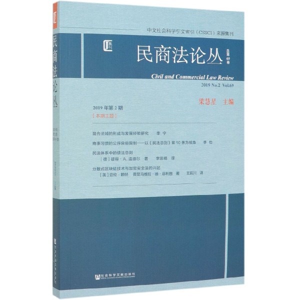 民商法论丛(2019年第2期总第69卷)