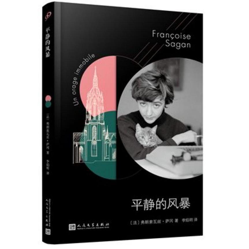 平静的风暴