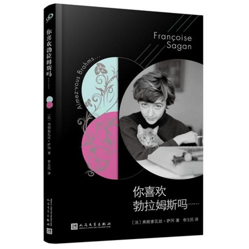 你喜欢勃拉姆斯吗