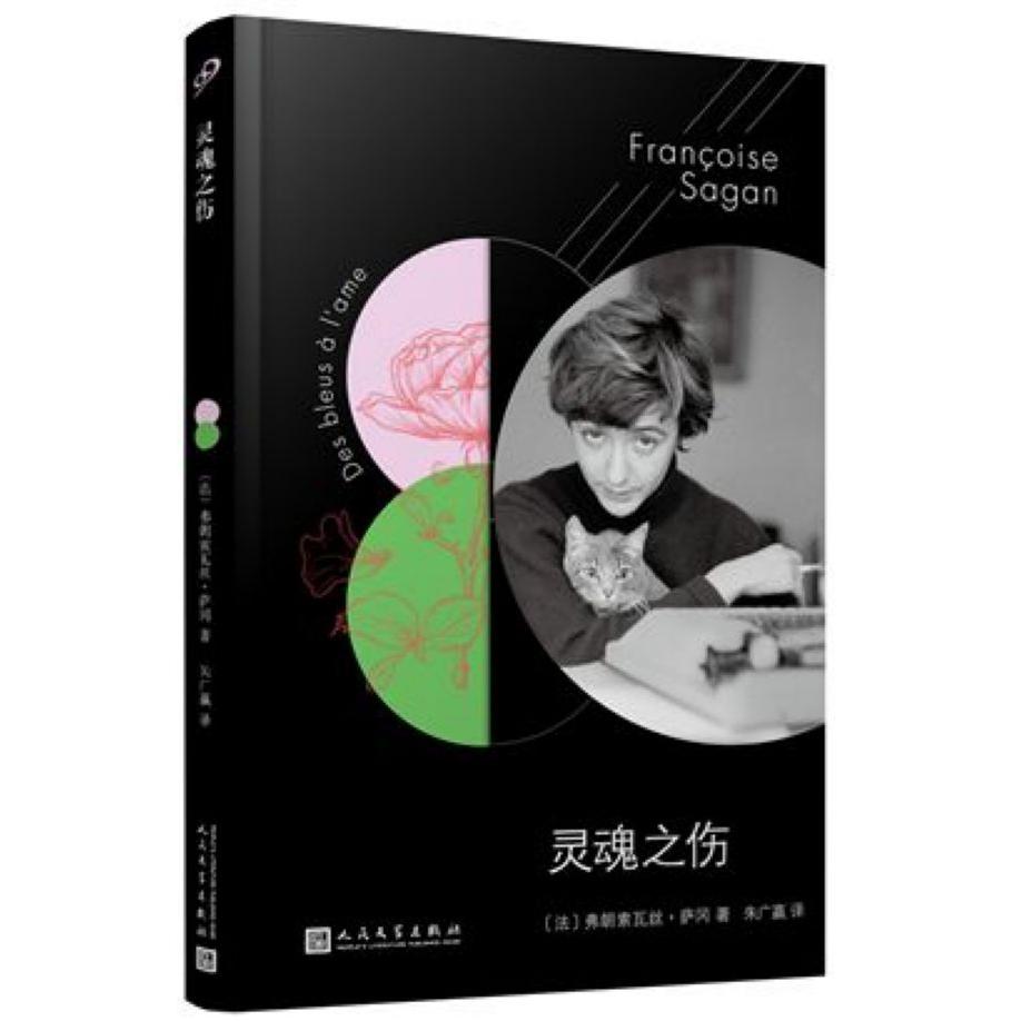 灵魂之伤