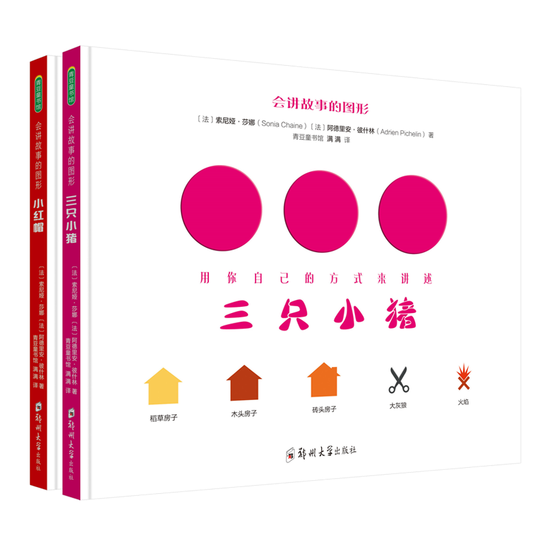 会讲故事的图形