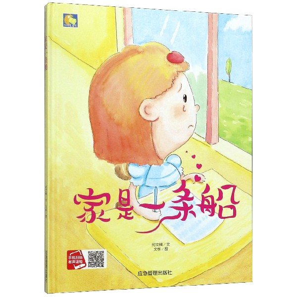 家是一条船(精)