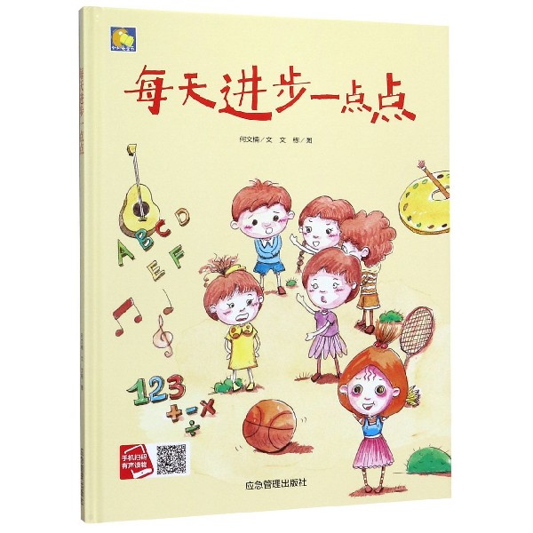 每天进步一点点(精)
