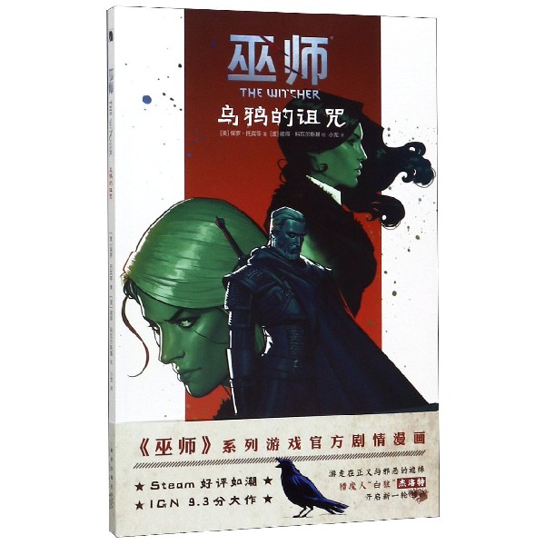 巫师(乌鸦的诅咒)