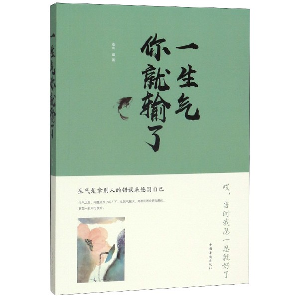 一生气你就输了