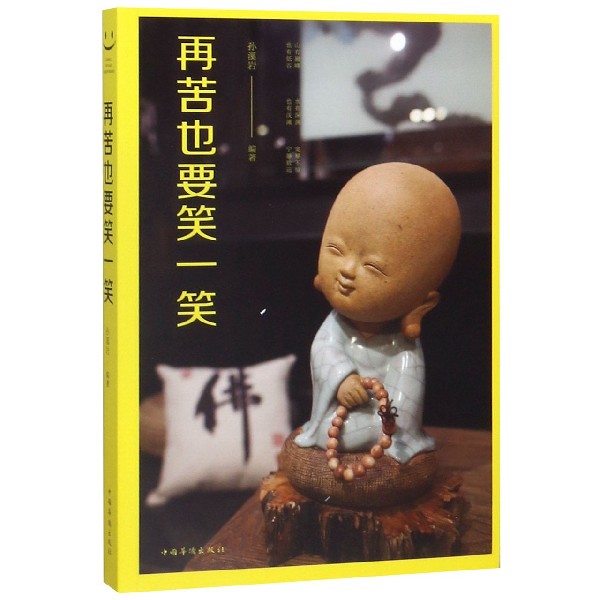 再苦也要笑一笑