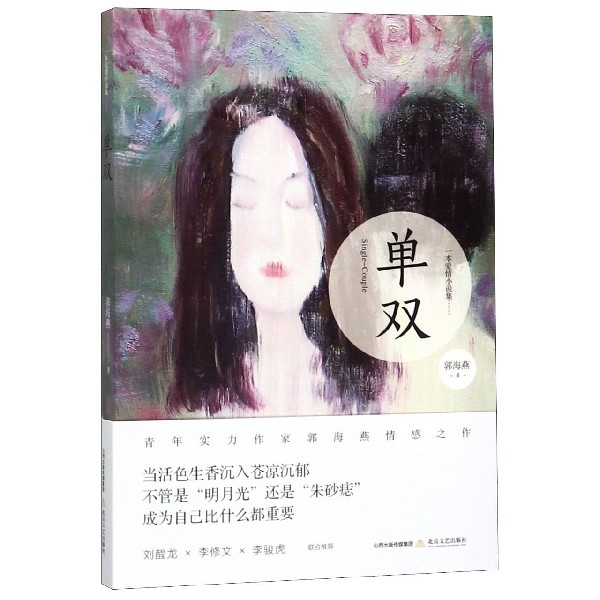 单双