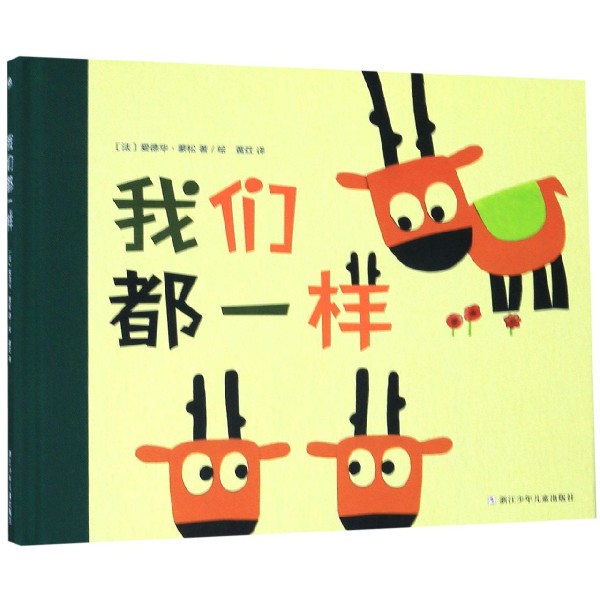 我们都一样(精)