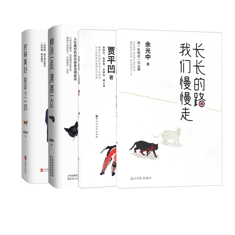 游戏人间 糊涂一点小撒一点 全套共4册