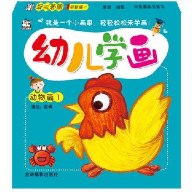 幼儿学画(动物篇1)
