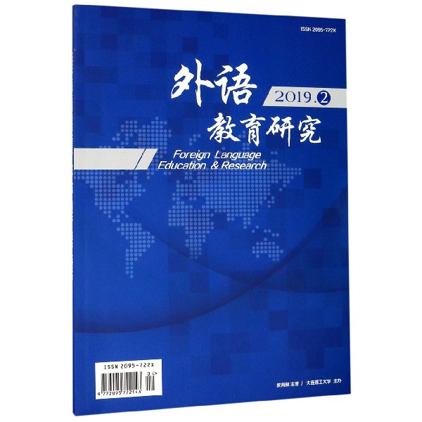 外语教育研究(附光盘2019.2)