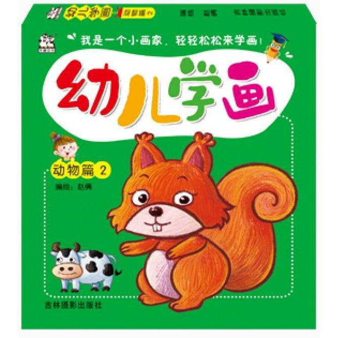 幼儿学画(动物篇2)