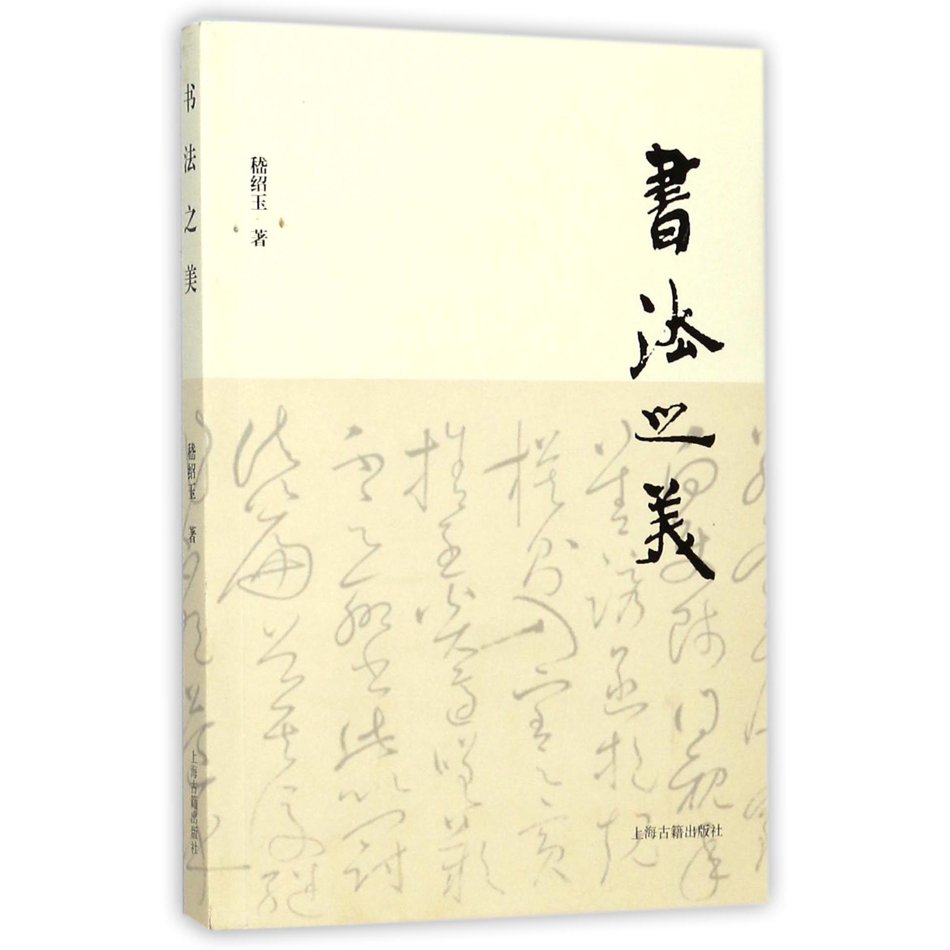 书法之美
