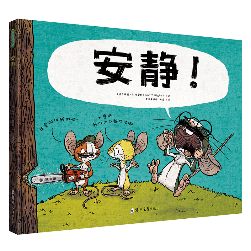 安静(精)