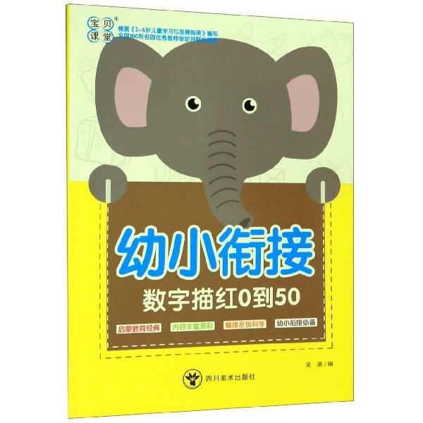 数字描红0到50/幼小衔接