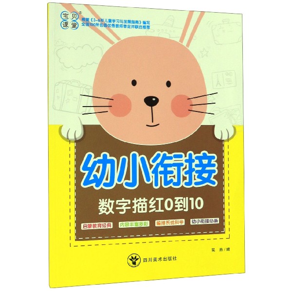 数字描红0到10/幼小衔接