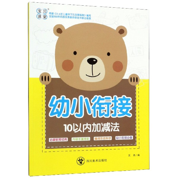 10以内加减法/幼小衔接