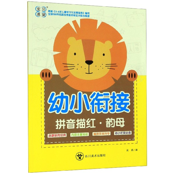 拼音描红(韵母)/幼小衔接