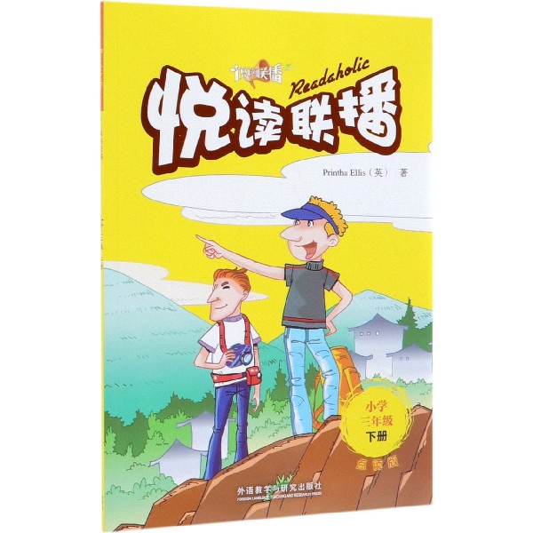 悦读联播(附光盘小学3下点读版)