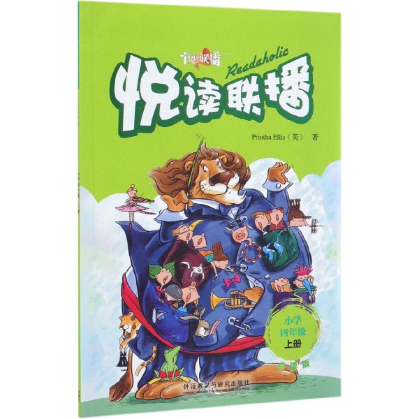 悦读联播(附光盘小学4上点读版)