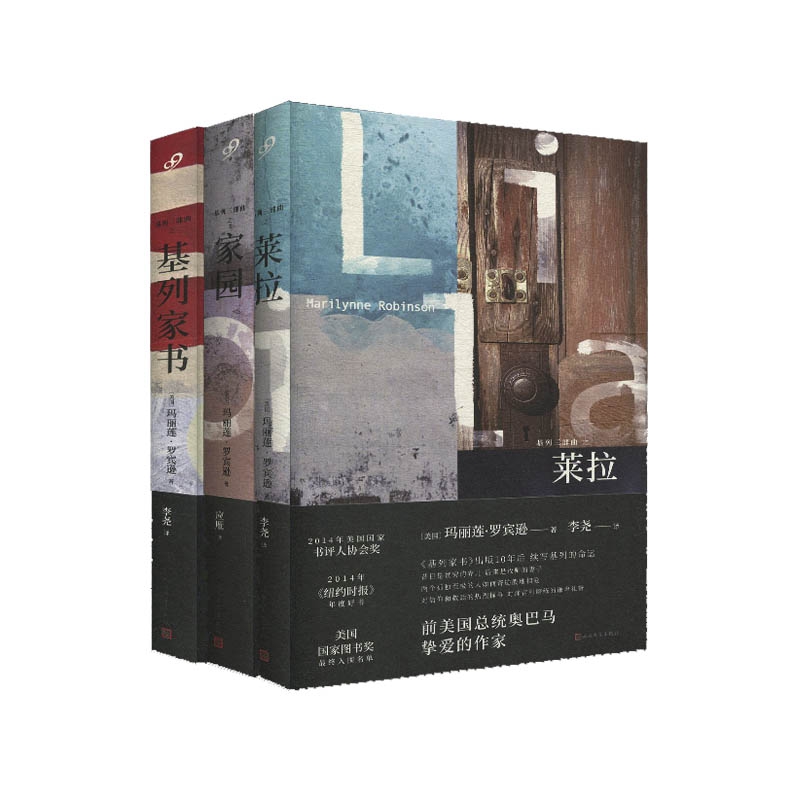 基列三部曲系列  共3册